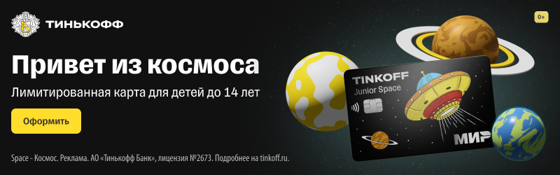 Тинькофф - дебетовая карта Tinkoff Junior