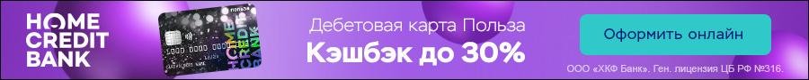 Хоум Банк - дебетовая карта «Польза»