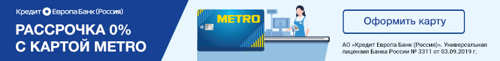 Кредит Европа Банк - кредитная карта METRO