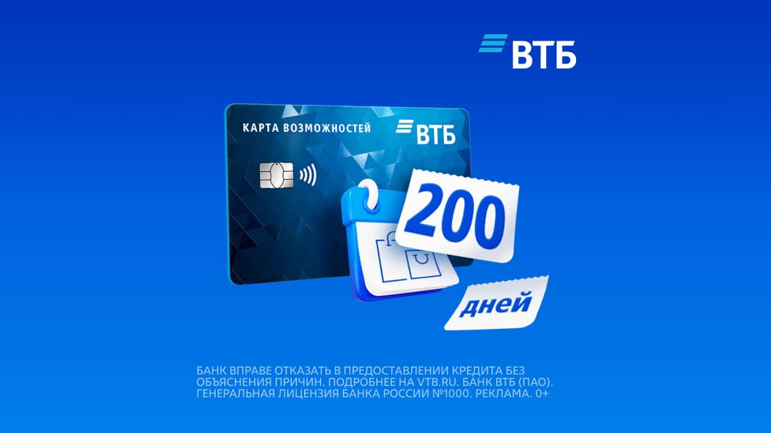 Кредитная «Карта возможностей» ВТБ